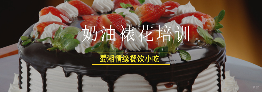 北京蛋糕裱花培训班,北京蛋糕裱花培训多少钱,北京奶油裱花培训班