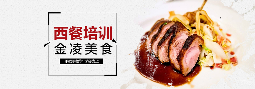 合肥西餐培训