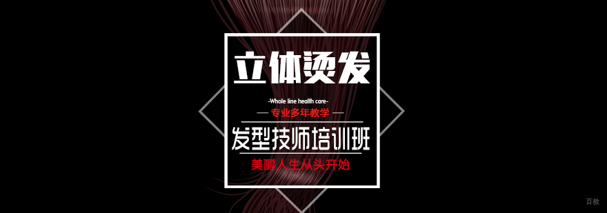 专业烫发技术教学现场