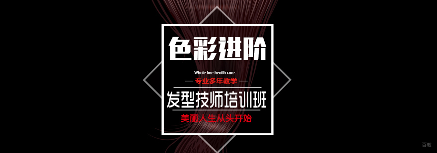 美发色彩实训课堂