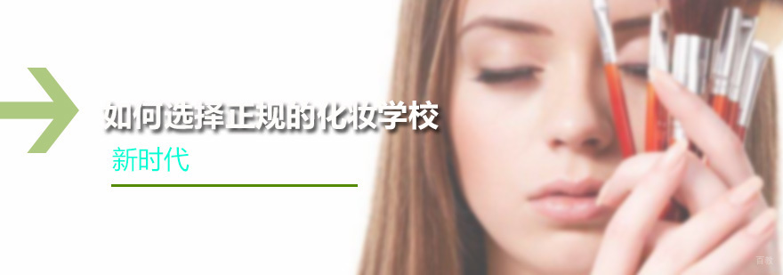 深圳新时代美容美发培训学校