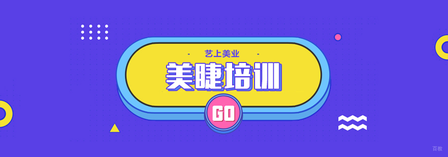 专业美睫技术教学现场