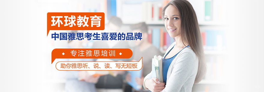 成都环球教育英语学校