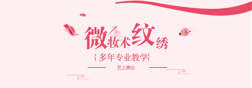 微妆术纹绣技术教学现场