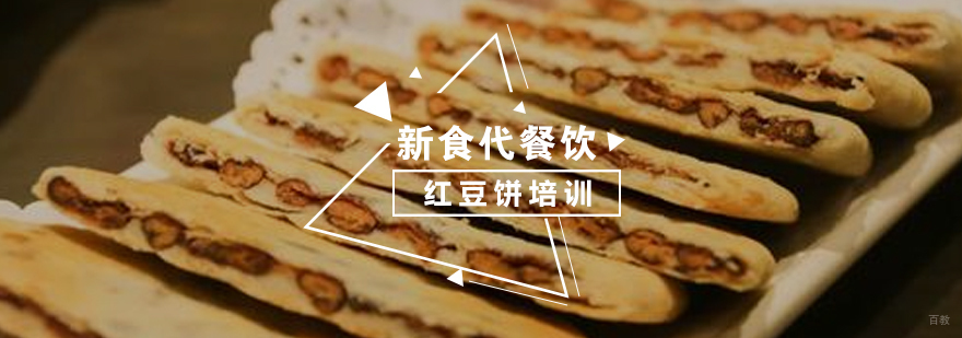 红豆饼制作过程