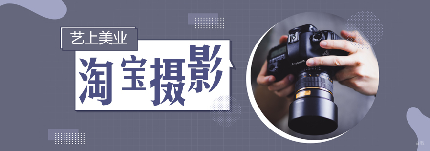 淘宝商品摄影教学现场