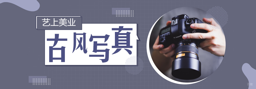古风摄影实训课堂