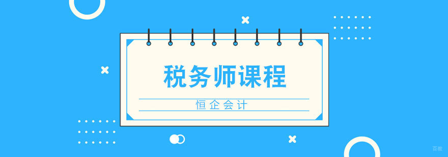 济南税务师专业培训课堂实景