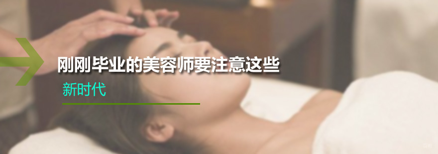 深圳新时代美容美发培训学校