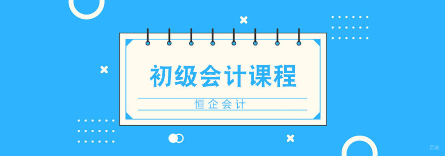 济南会计职称培训课程体系