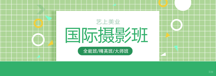 上海摄影培训课程体系