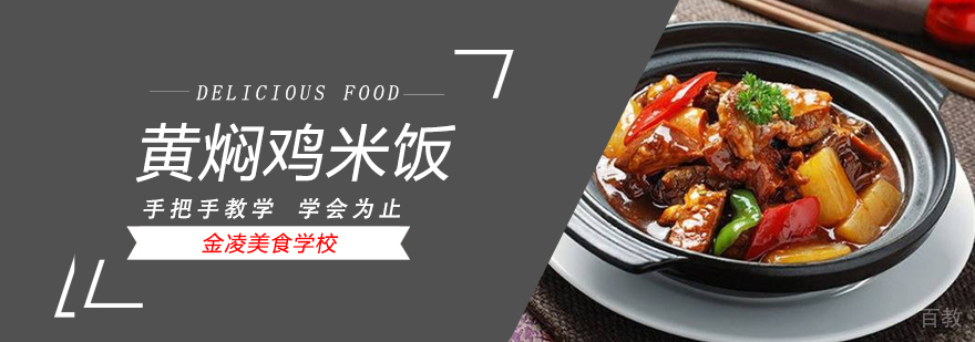 合肥黄焖鸡米饭培训