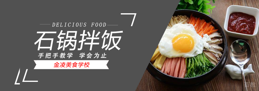 合肥石锅拌饭培训