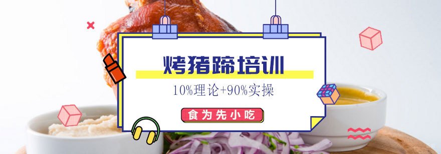 南昌烤猪蹄制作现场