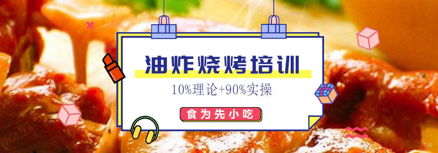 南昌油炸烧烤实训课堂