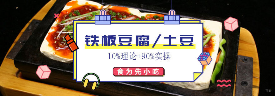 铁板豆腐实操教学现场