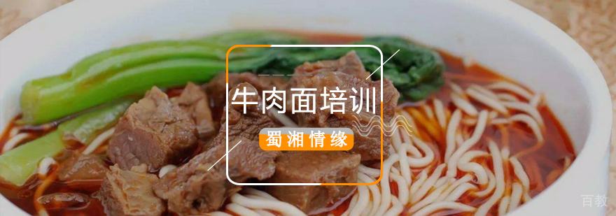 北京正中牛肉面培训,北京正宗牛肉面培训,北京正宗牛肉面培训学校