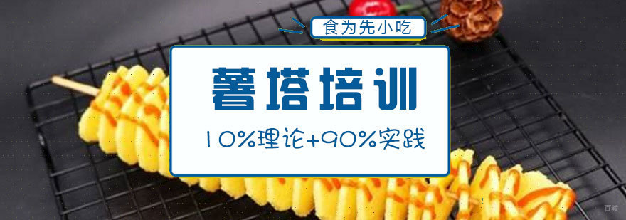 旋转薯塔成品展示