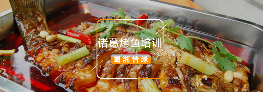 北京烤鱼制作培训,北京烤鱼制作培训学校,北京烤鱼制作方法