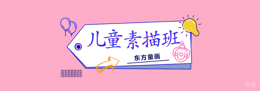上海少儿素描培训班