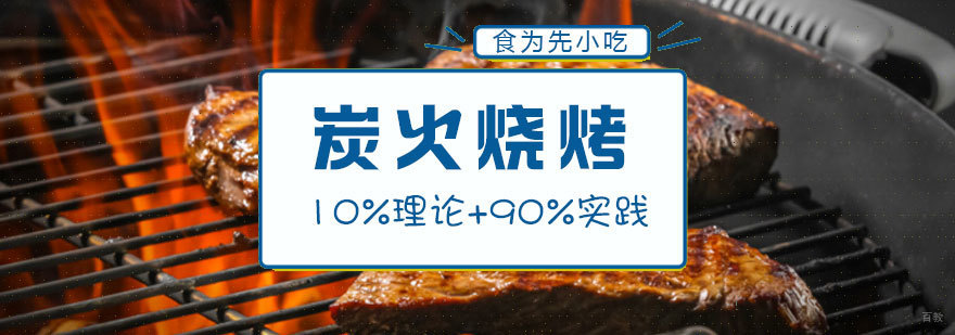 南昌炭火烧烤实操教学现场