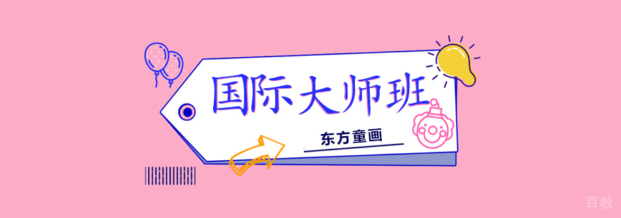 上海儿童画画学习国际大师班
