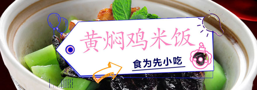 黄焖鸡实操教学现场