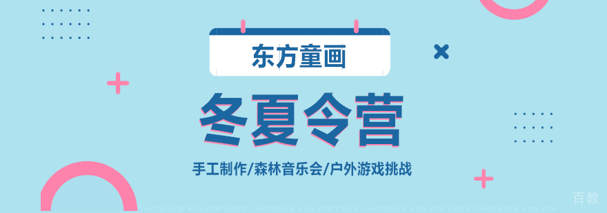 上海少儿冬夏令营