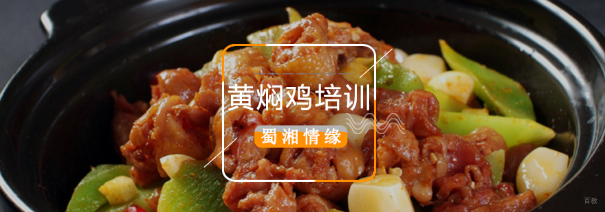 北京小吃培训学校,北京正宗黄焖鸡米饭培训,北京正宗黄焖鸡米饭培训学校