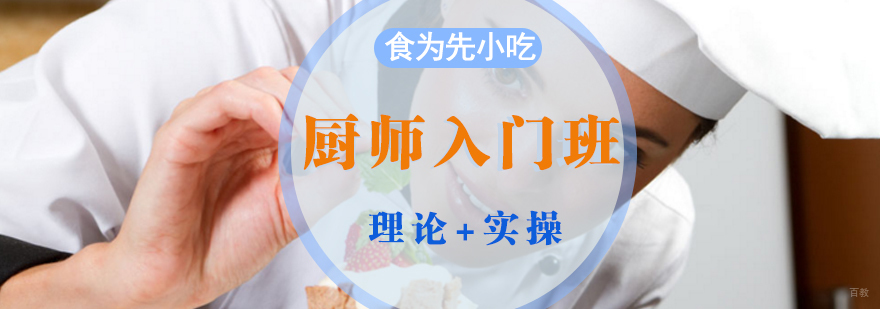 南昌厨师培训实操课堂