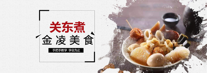 合肥关东煮培训