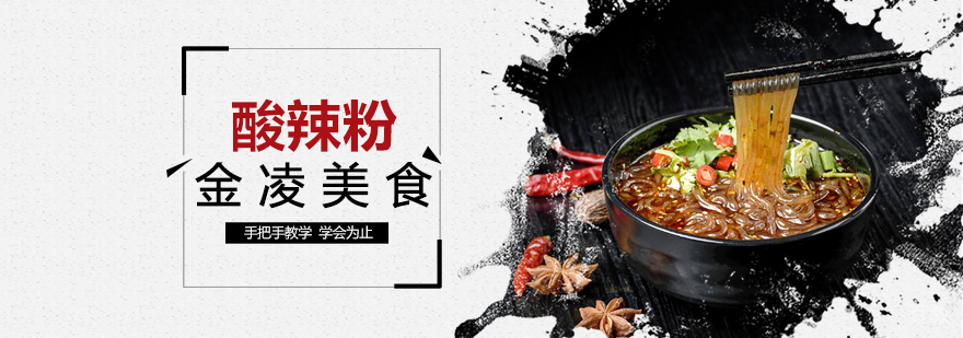 合肥重庆酸辣粉培训 合肥重庆酸辣粉培训