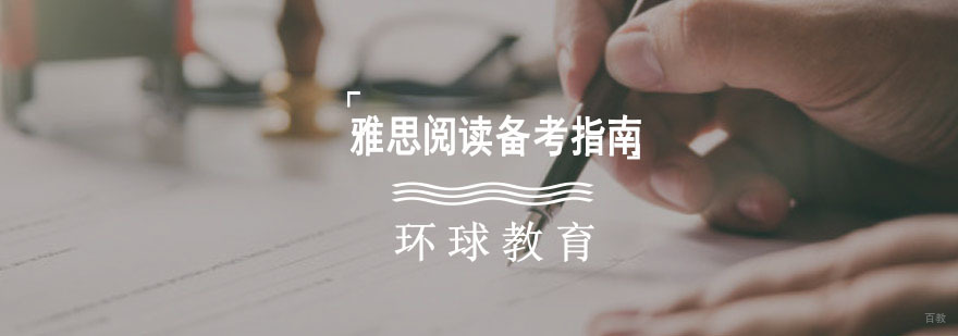 成都雅思阅读培训,成都雅思培训机构,雅思备考方法