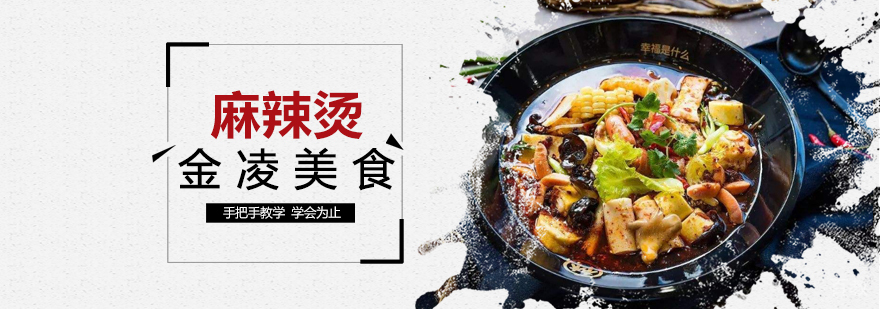 合肥麻辣烫培训