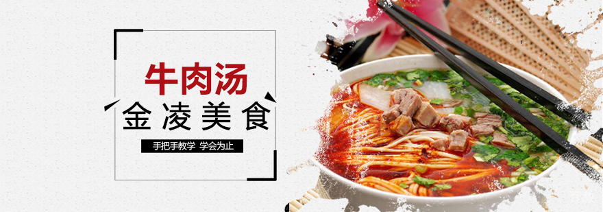 合肥淮南牛肉汤培训