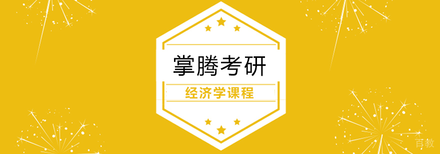 上海经济学课程