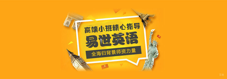 成都易世英语