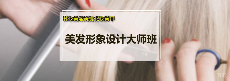 沙宣美发综合创业班