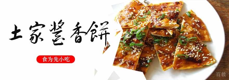 土家酱香饼