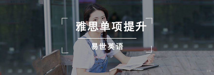 成都雅思单项提升培训班