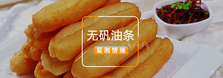 北京油条培训班,北京油条技术培训,无矾油条技术培训多少钱