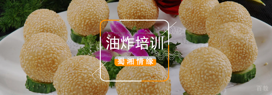 北京油炸小吃培训班,北京油炸小吃培训,北京油炸小吃制作方法