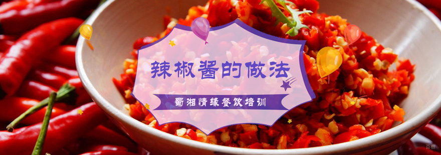辣椒酱的做法介绍