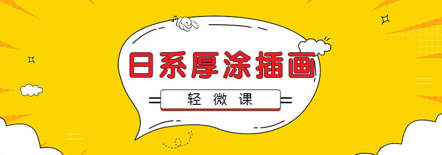 厚涂插画学习示意图