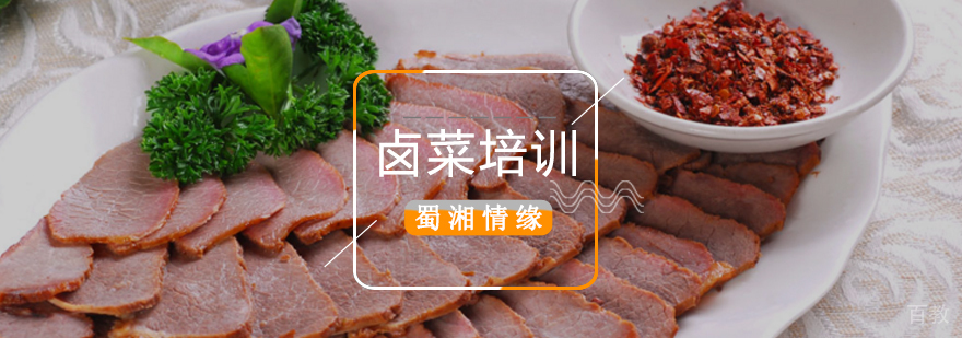 北京卤菜培训哪家好,北京卤菜培训学校,北京卤菜制作培训学校,北京卤菜制作方法