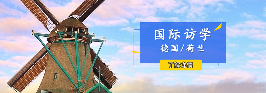 国际访学