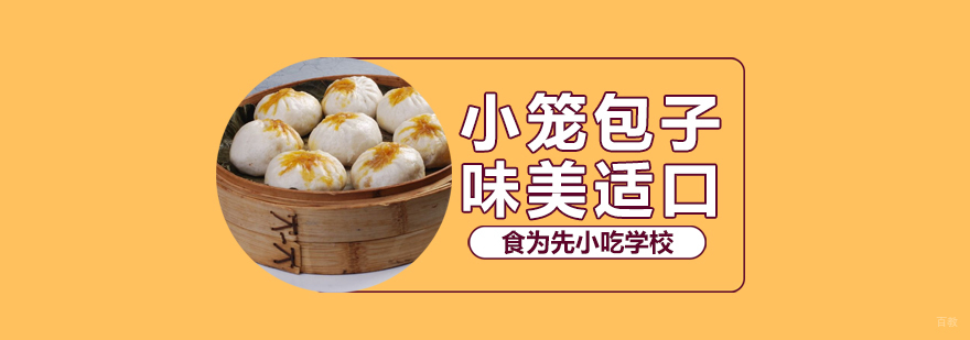 合肥杭州小笼包培训