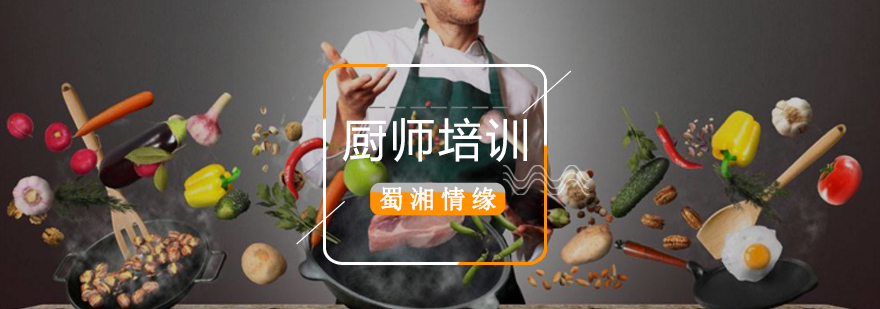 北京厨师培训速成班价格,北京厨师培训学校,北京厨师培训班,北京厨师培训班多少钱