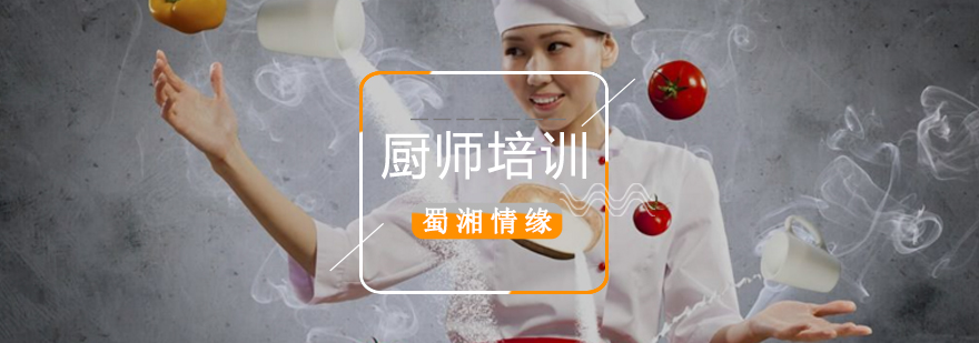 北京短期厨师进修培训班,北京厨师班培训学校,北京厨师培训周末班