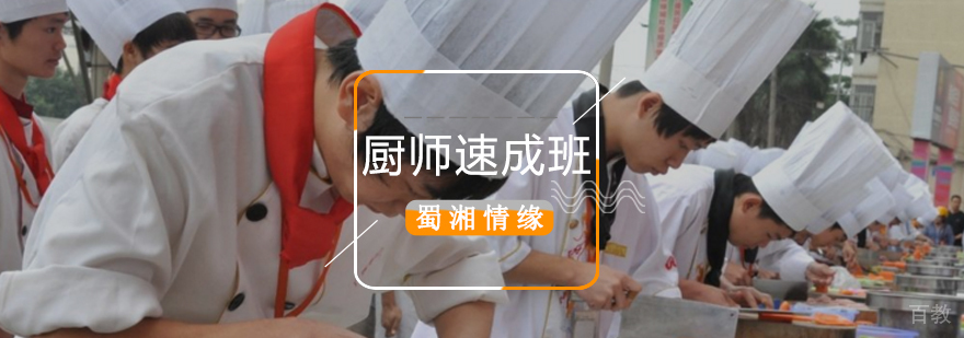 北京速成厨师培训-北京厨师速成班-北京厨师速成培训班 北京速成厨师培训班,北京速成厨师学校,北京厨师速成培训学校